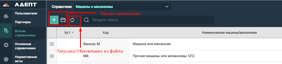 Загрузка справочников