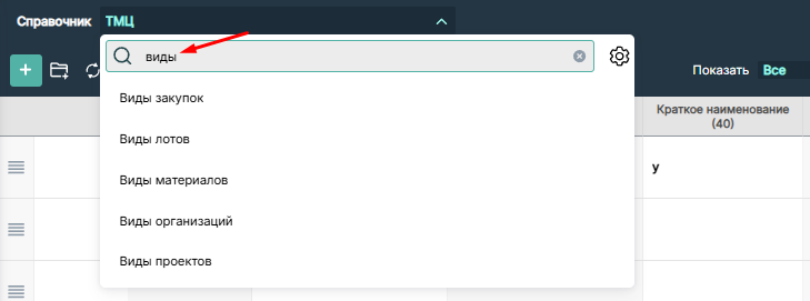 Поиск справочников через строку поиска