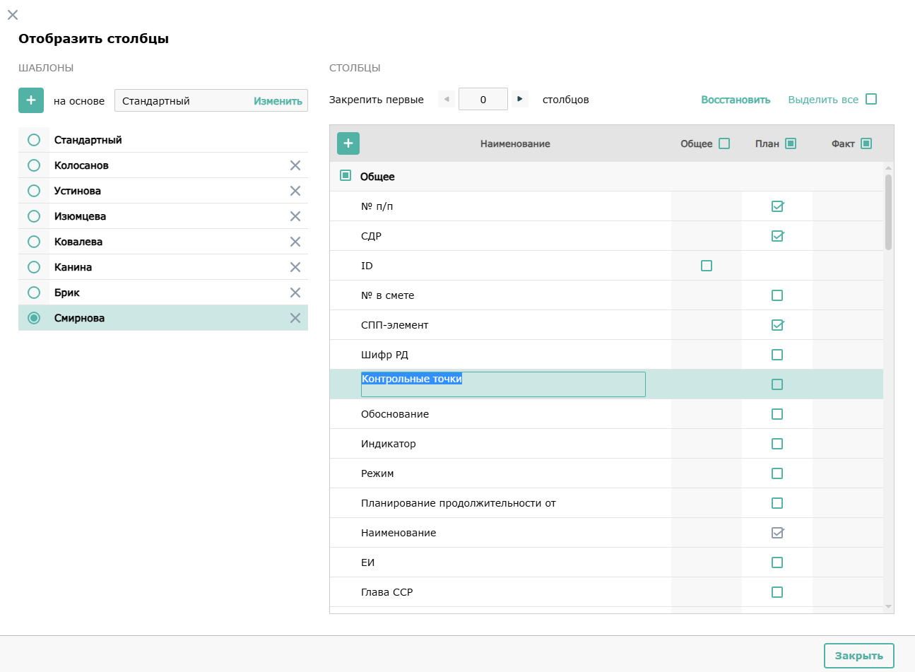 Настройка системных столбцов
