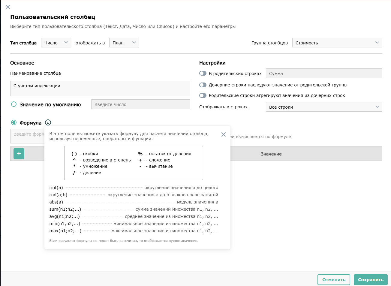 Тип столбца &laquo;Число&raquo;