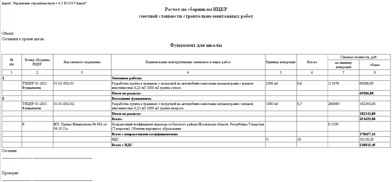 Калькуляция в строительстве образец