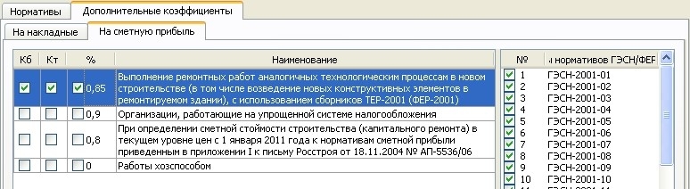 коэффициент 0. коэффициенты к нр и сп в 2020 году. параметры сметы. применение коэффициентов в смете. коэффициенты к накладным и сметной прибыли.