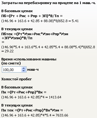 Расчет перебазировки строительной техники образец