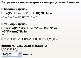 Расчет перебазировки строительной техники образец