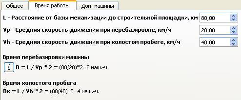 Расчет перебазировки строительной техники образец
