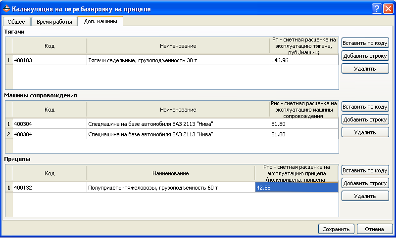 Расчет перебазировки строительной техники образец