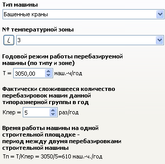 Расчет перебазировки строительной техники образец