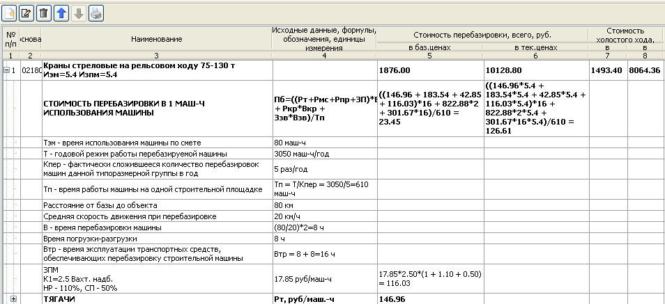 Расчет перебазировки строительной техники образец