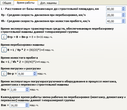 Образец расчета на перебазировку