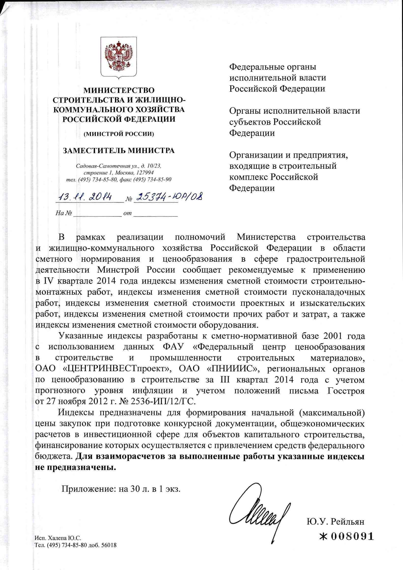 Письмо Минстроя Пересчета В Базисную Стоимость
