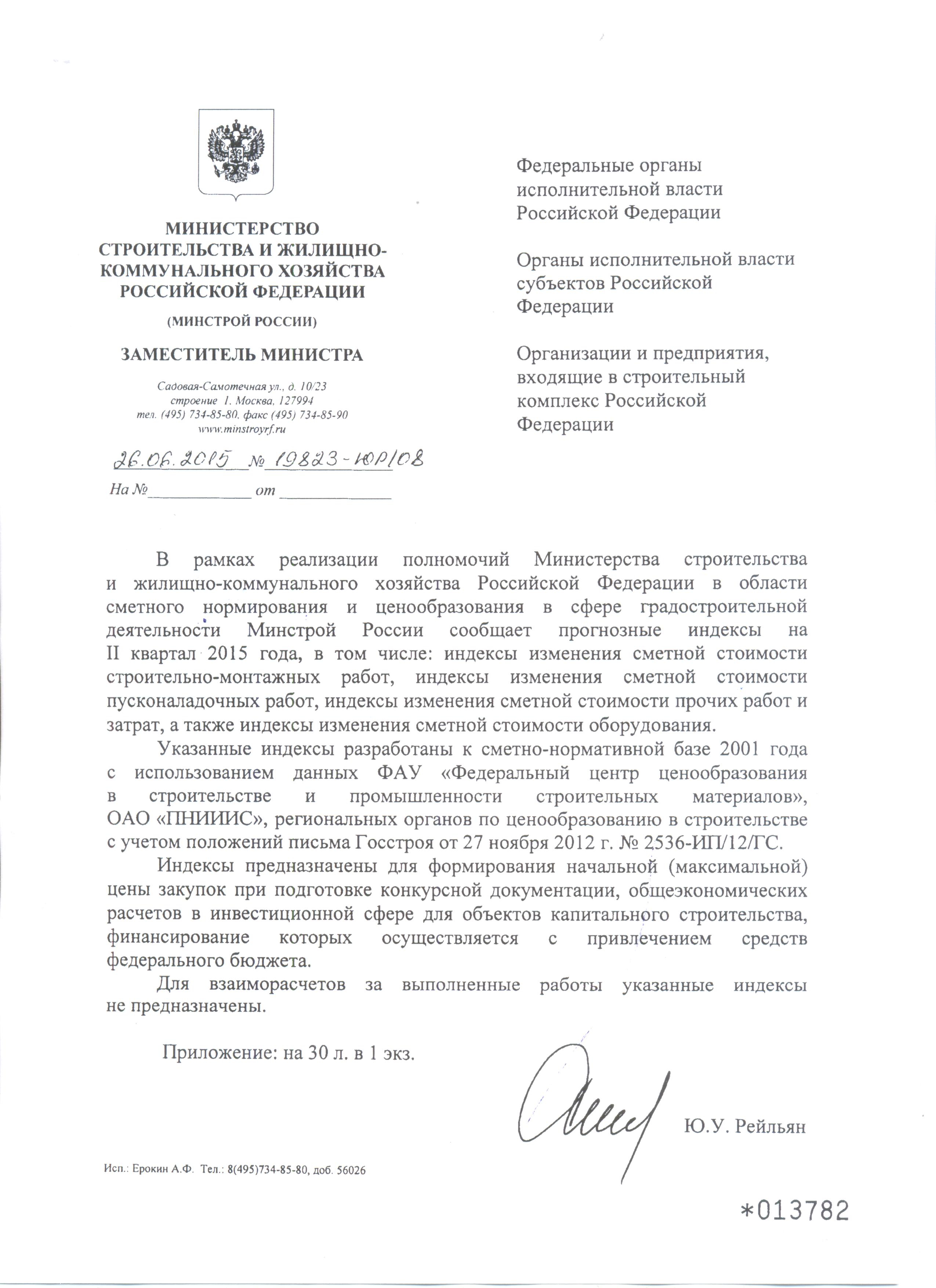 Федеральные Индексы Пересчета Сметной Стоимости
