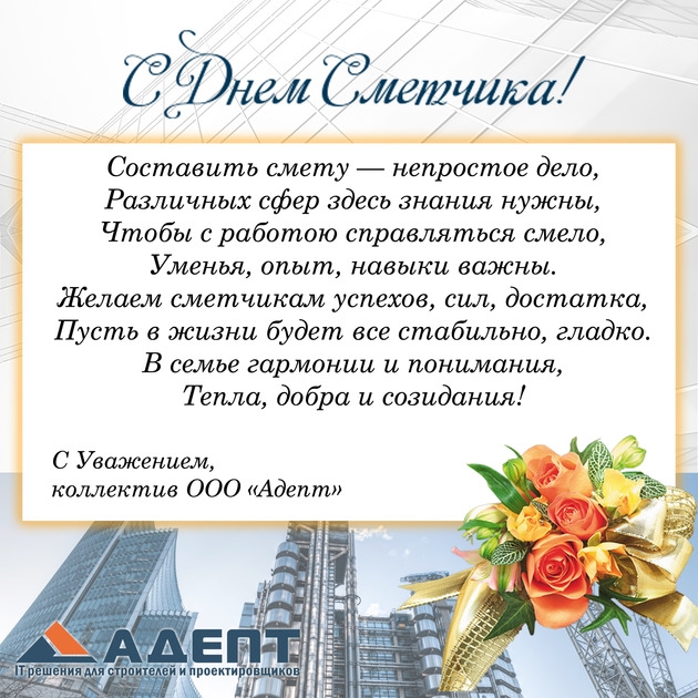 День сметчика прикольные картинки