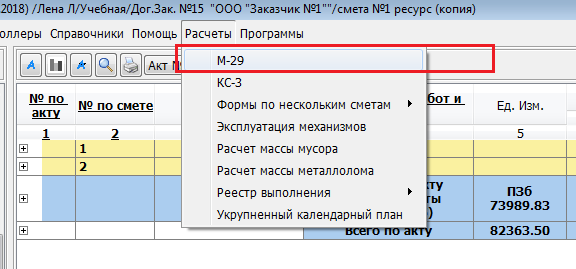 Ведомость материальной отчетности м 29 образец