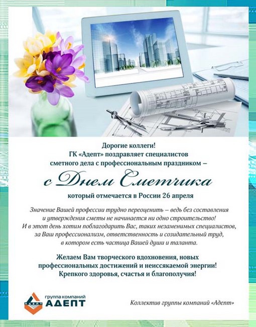 С днем сметчика картинки прикольные