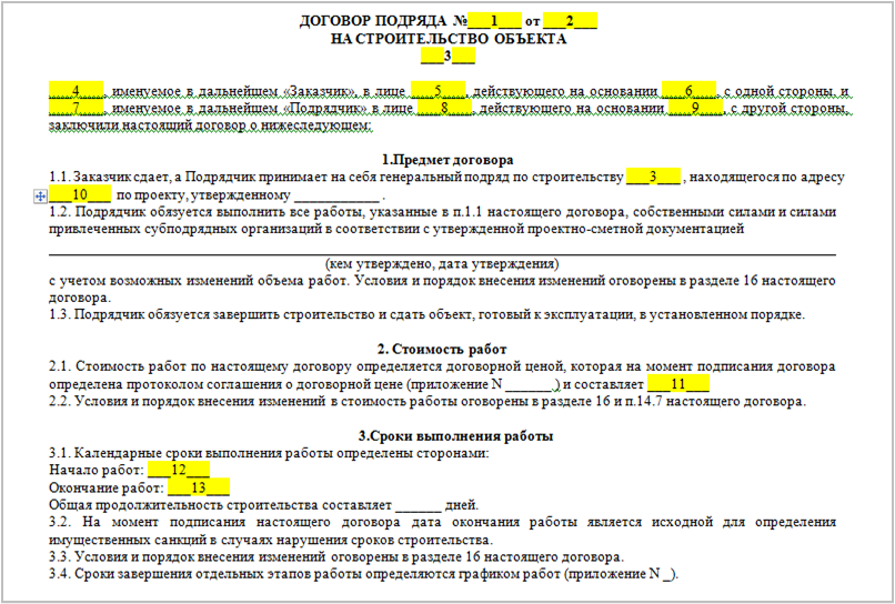 Образец договор генерального подряда на строительство объекта образец