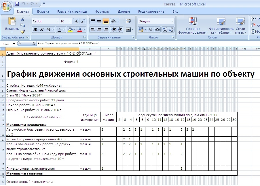 График 4 уровня в строительстве образец