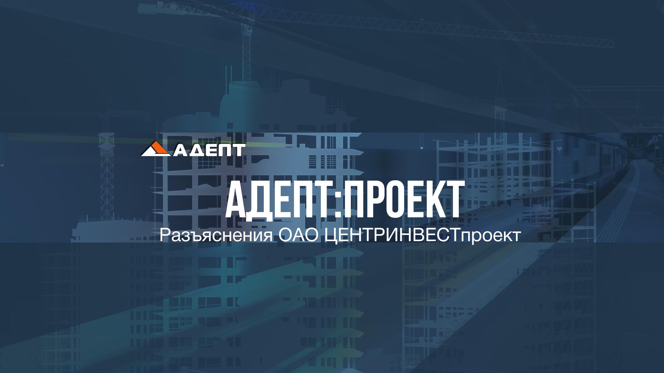 Программа адепт проект для чего. Смотреть фото Программа адепт проект для чего. Смотреть картинку Программа адепт проект для чего. Картинка про Программа адепт проект для чего. Фото Программа адепт проект для чего