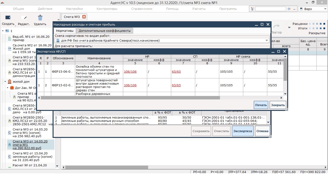 Методика 421 пр в редакции. Экспертиза смет. Адепт смета. Сметная программа Адепт. Программа Адепт смета.